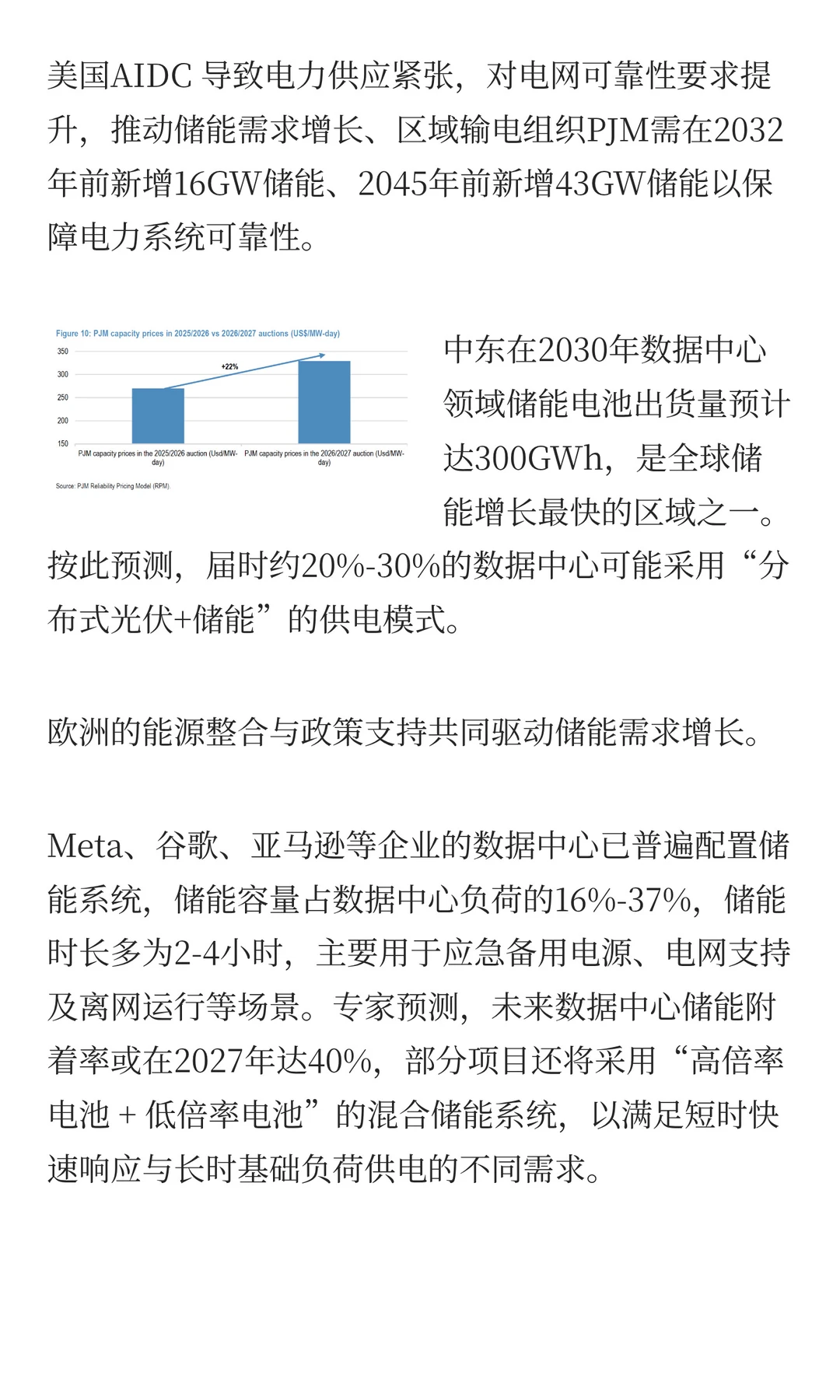 摩根大通：上调储能预期，独立储能成主流
