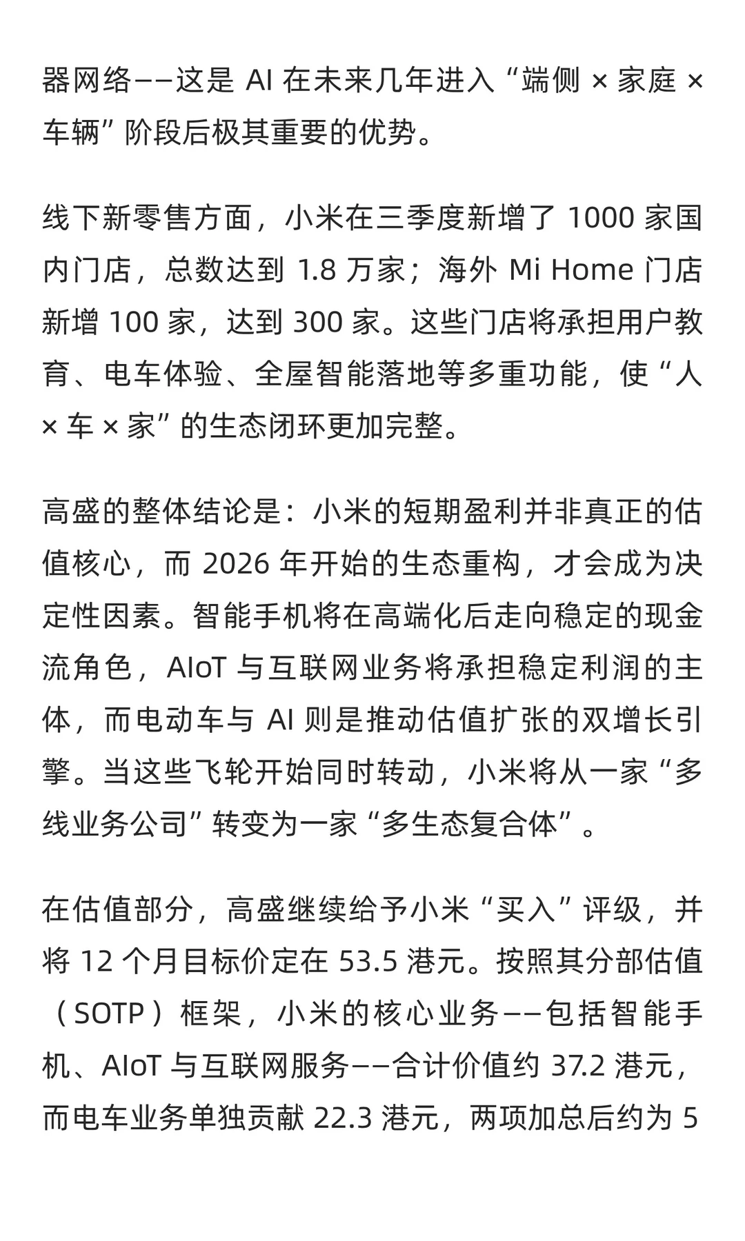 小米三季度最新研报:解读五大投行的分歧与