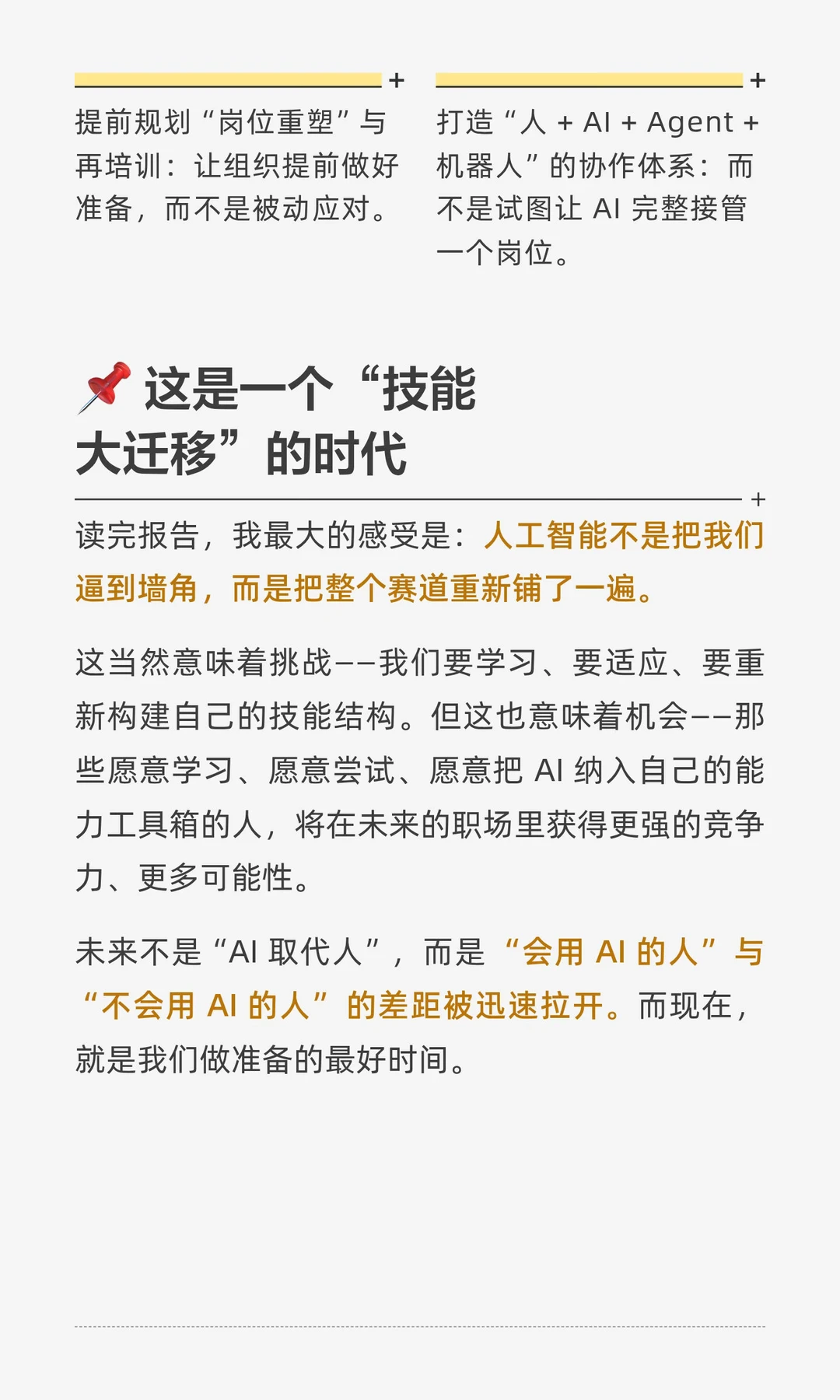 AI + Robot +人：未来的新工作模式