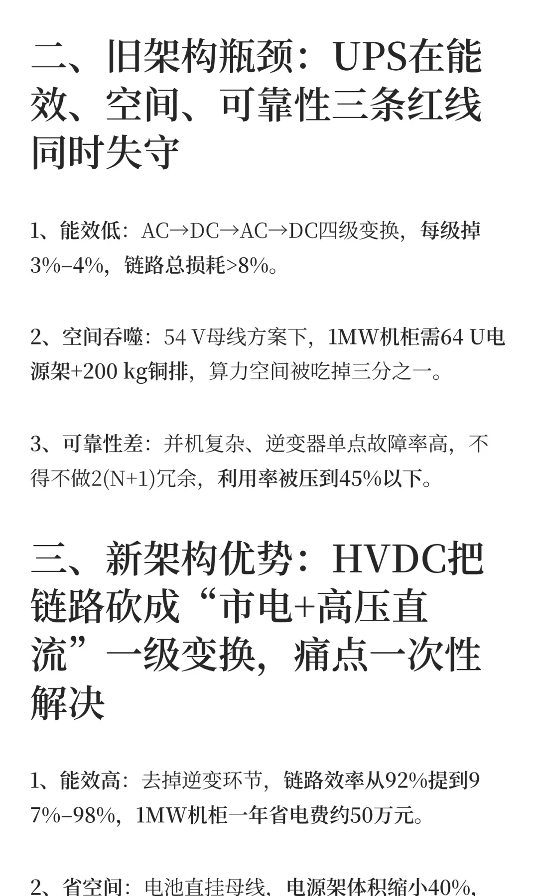 [读研报]AI算力引爆HVDC革命！