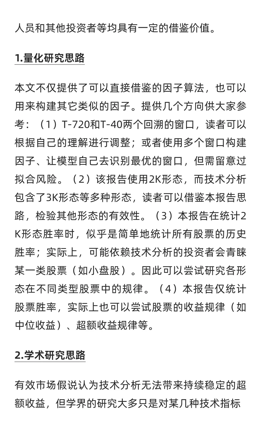 主观VS量化：一篇研报看量化走到了哪？