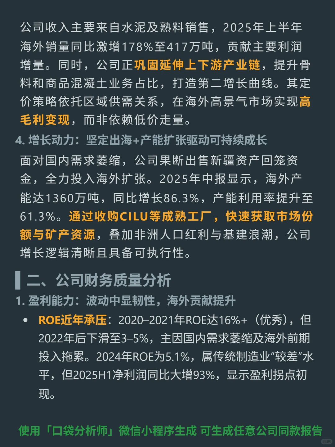 西部水泥 4000 字深度研报