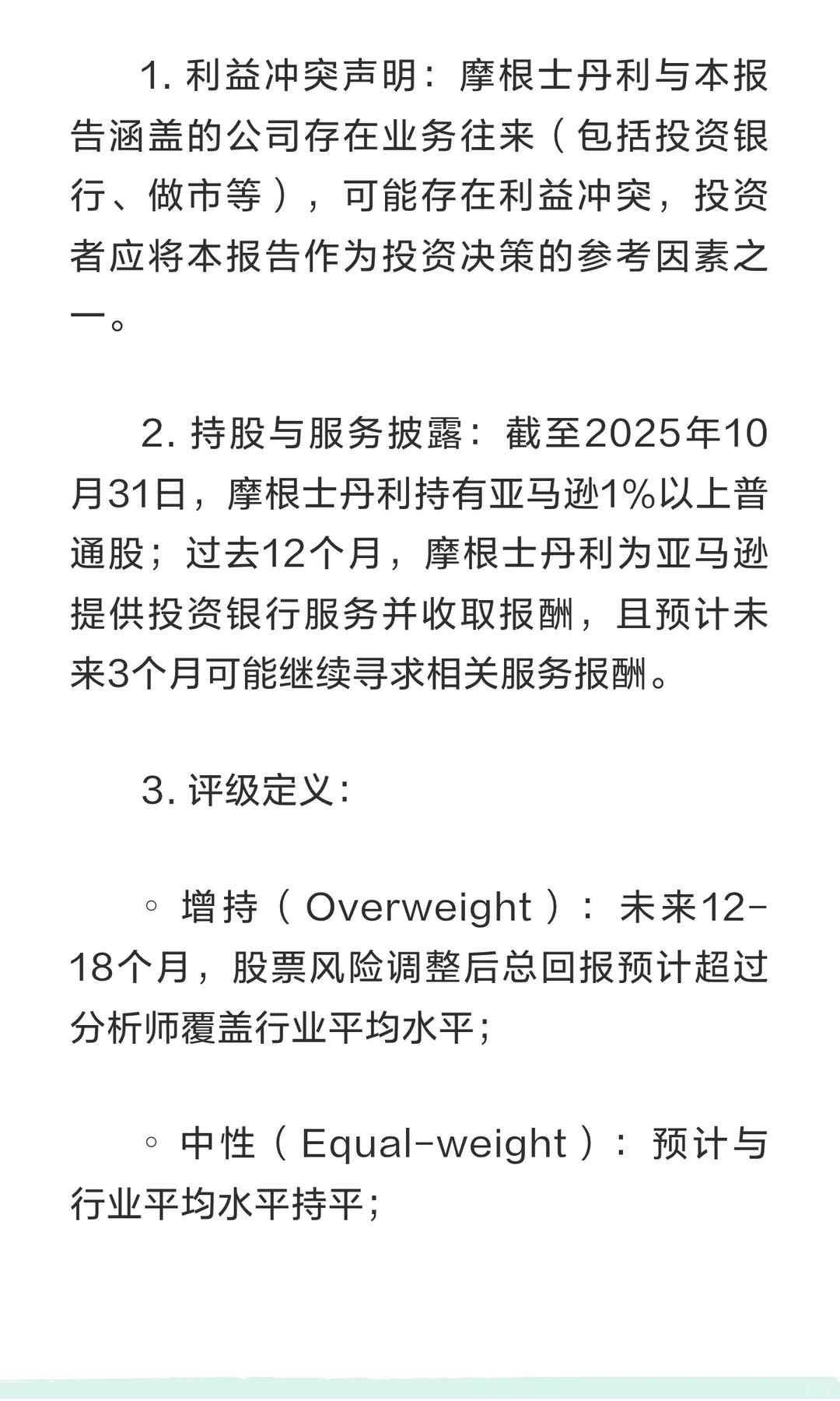 摩根士丹利｜亚马逊（AMZN）深度研报：AWS