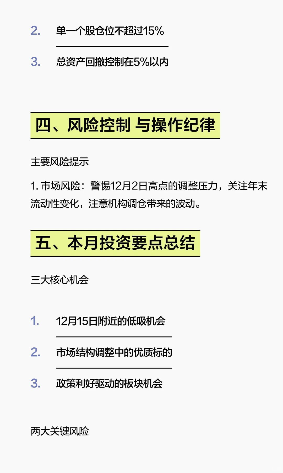 12月A股投资策略：把握