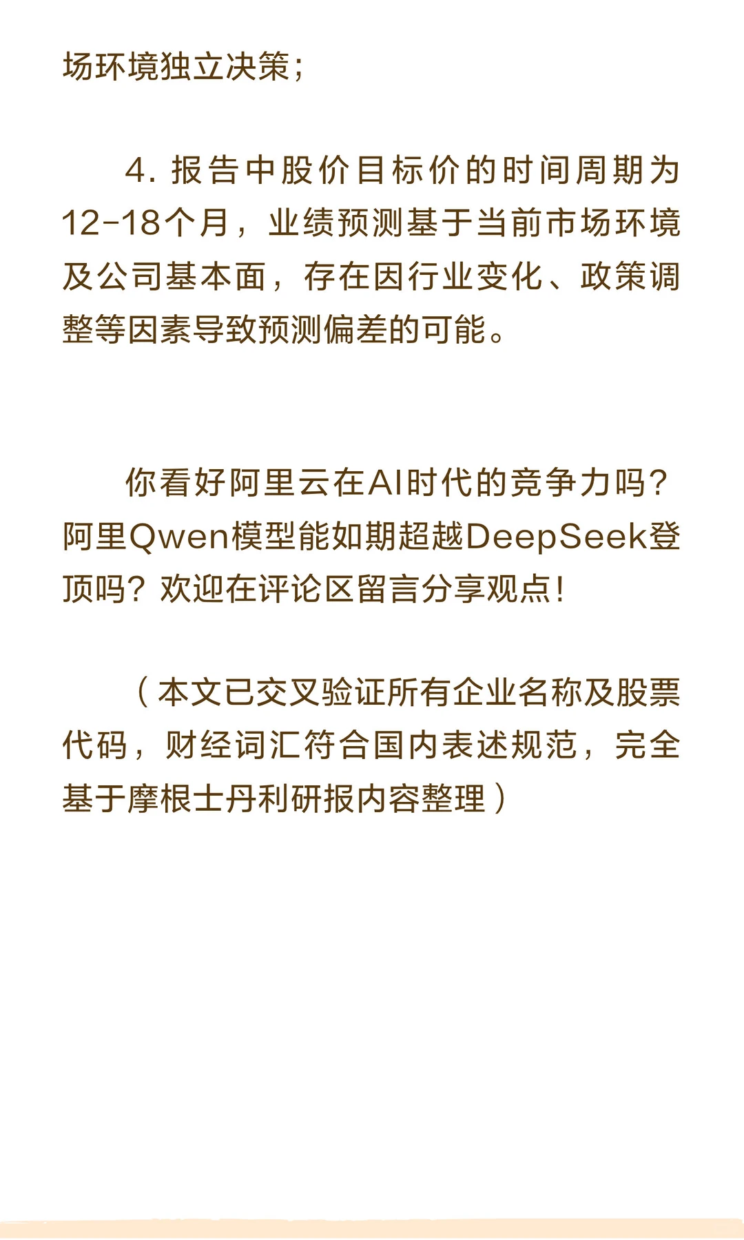 摩根士丹利重磅研报：阿里云成最大赢家！阿