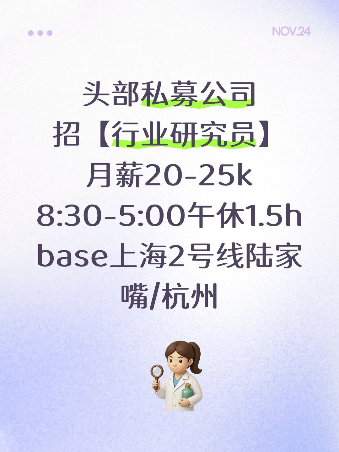 头部私募公司招【行业研究员】20-25k