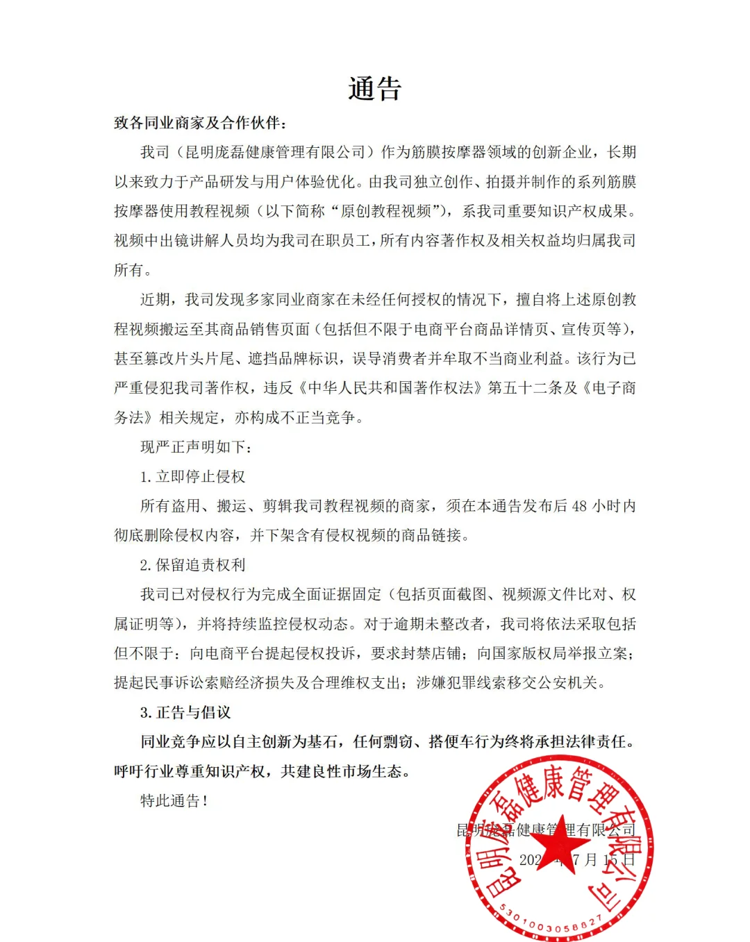 🔴关于原创教程视频侵权的严正通告🔴