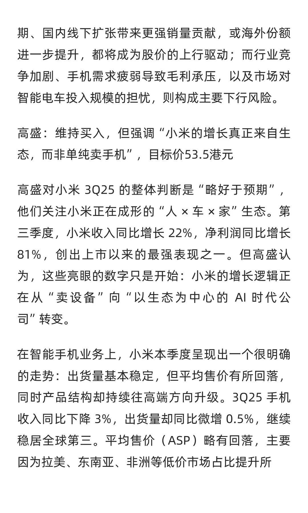 小米三季度最新研报:解读五大投行的分歧与