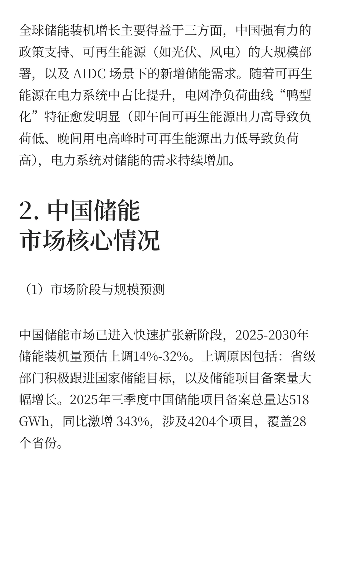 摩根大通：上调储能预期，独立储能成主流