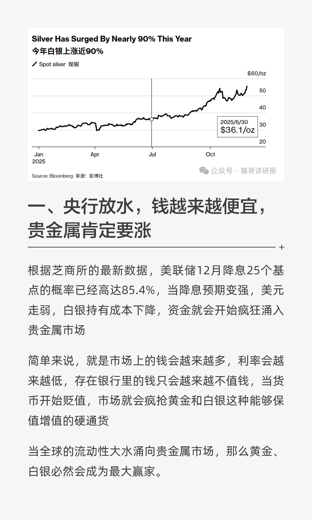 白银，正成为普通人下一个财富机遇