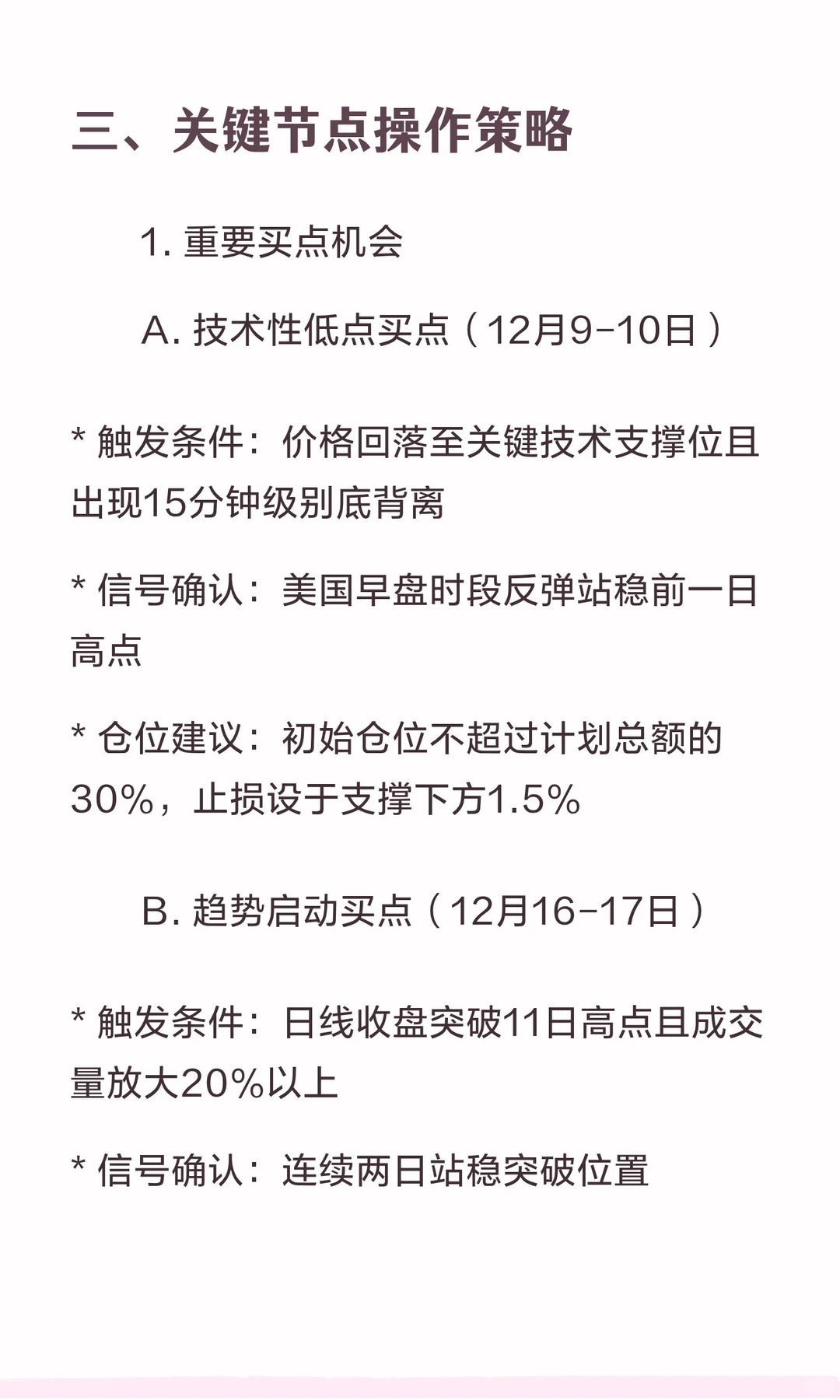 12月大黄投资策略研报