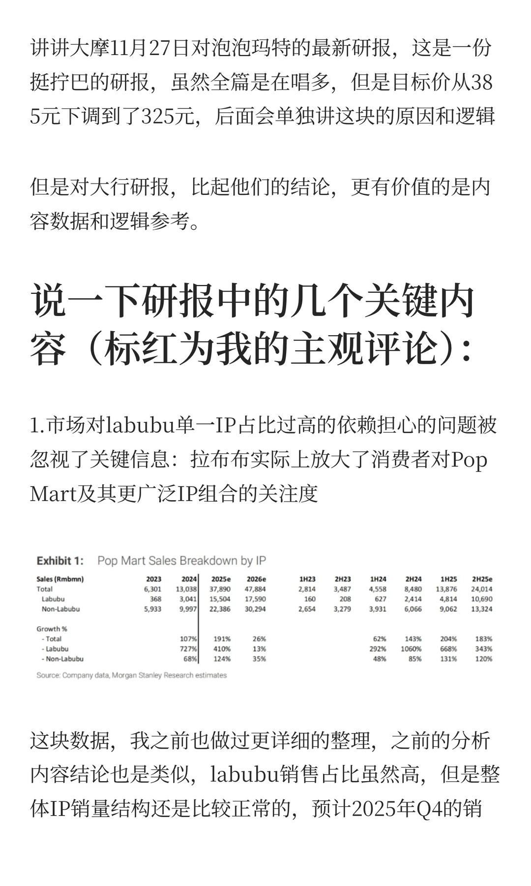 大摩最新泡泡玛特研报解读和估值测算
