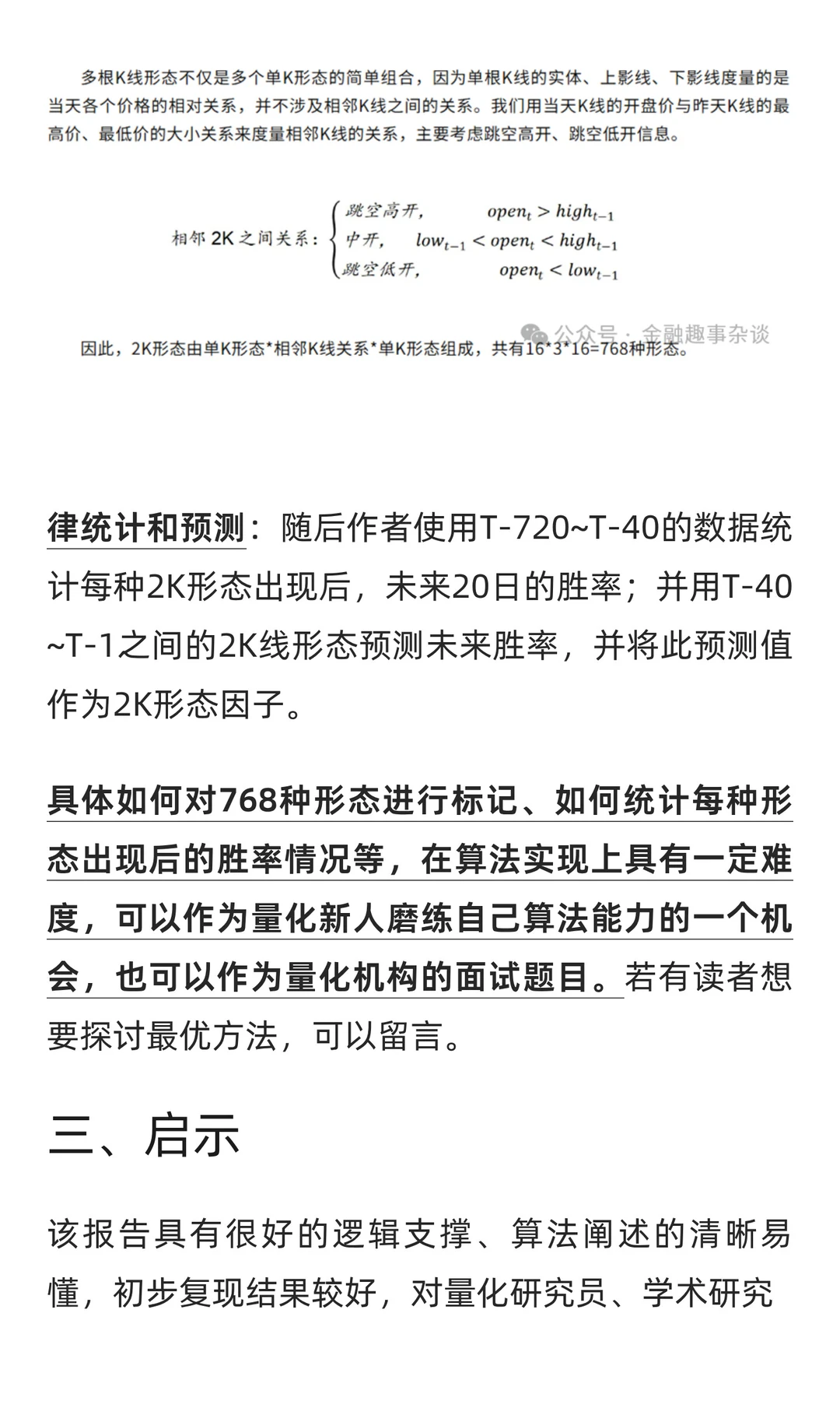 主观VS量化：一篇研报看量化走到了哪？