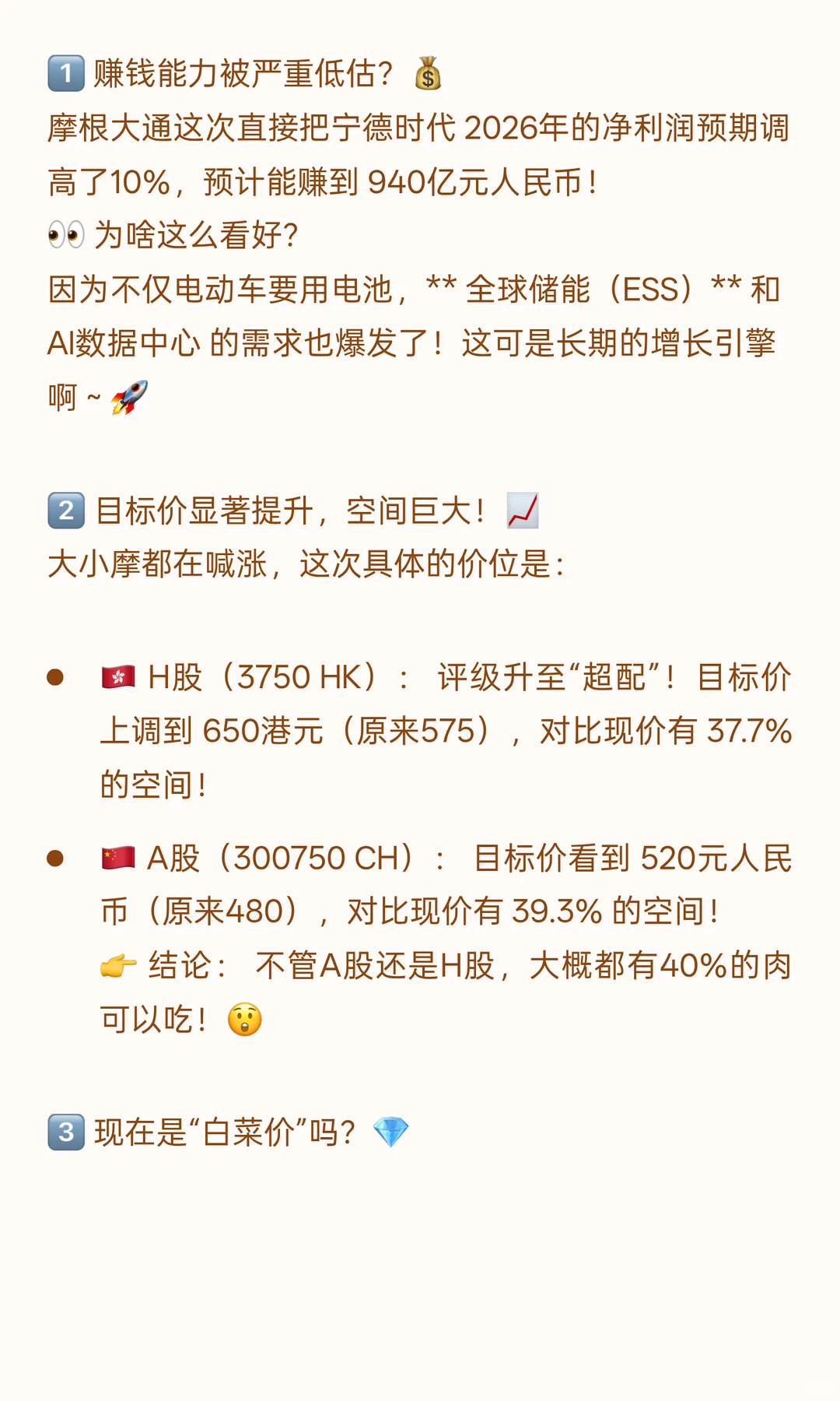 标题：🚨摩根大通喊话：宁德时代还能涨40