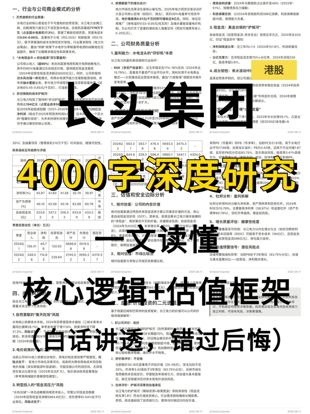 长实集团 4000 字深度研报