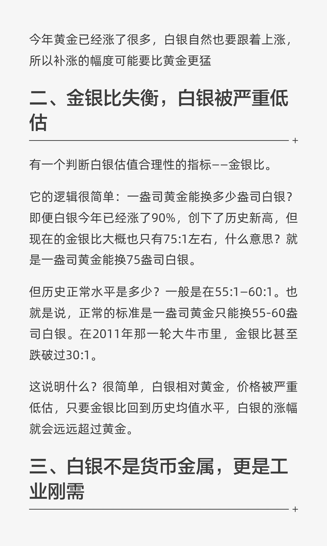 白银，正成为普通人下一个财富机遇