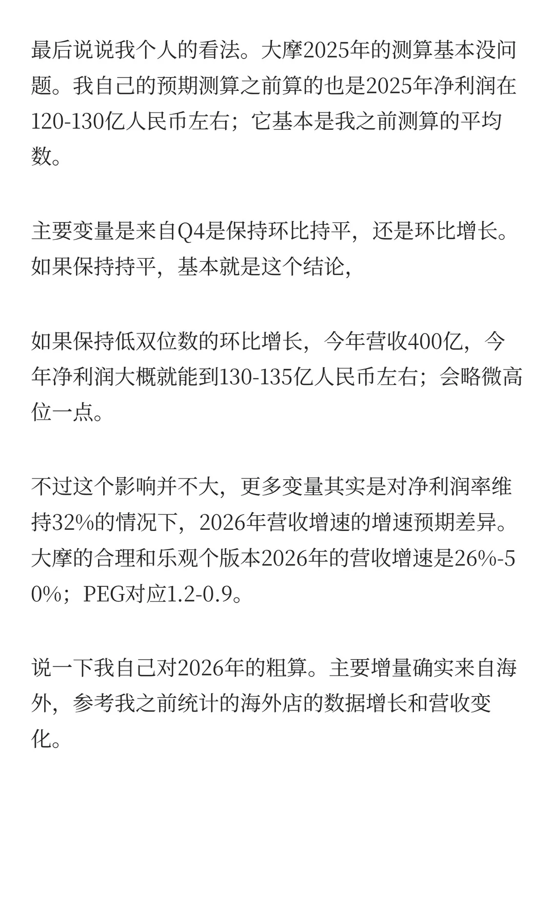 大摩最新泡泡玛特研报解读和估值测算