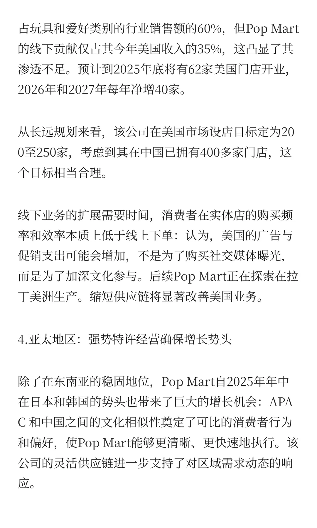 大摩最新泡泡玛特研报解读和估值测算