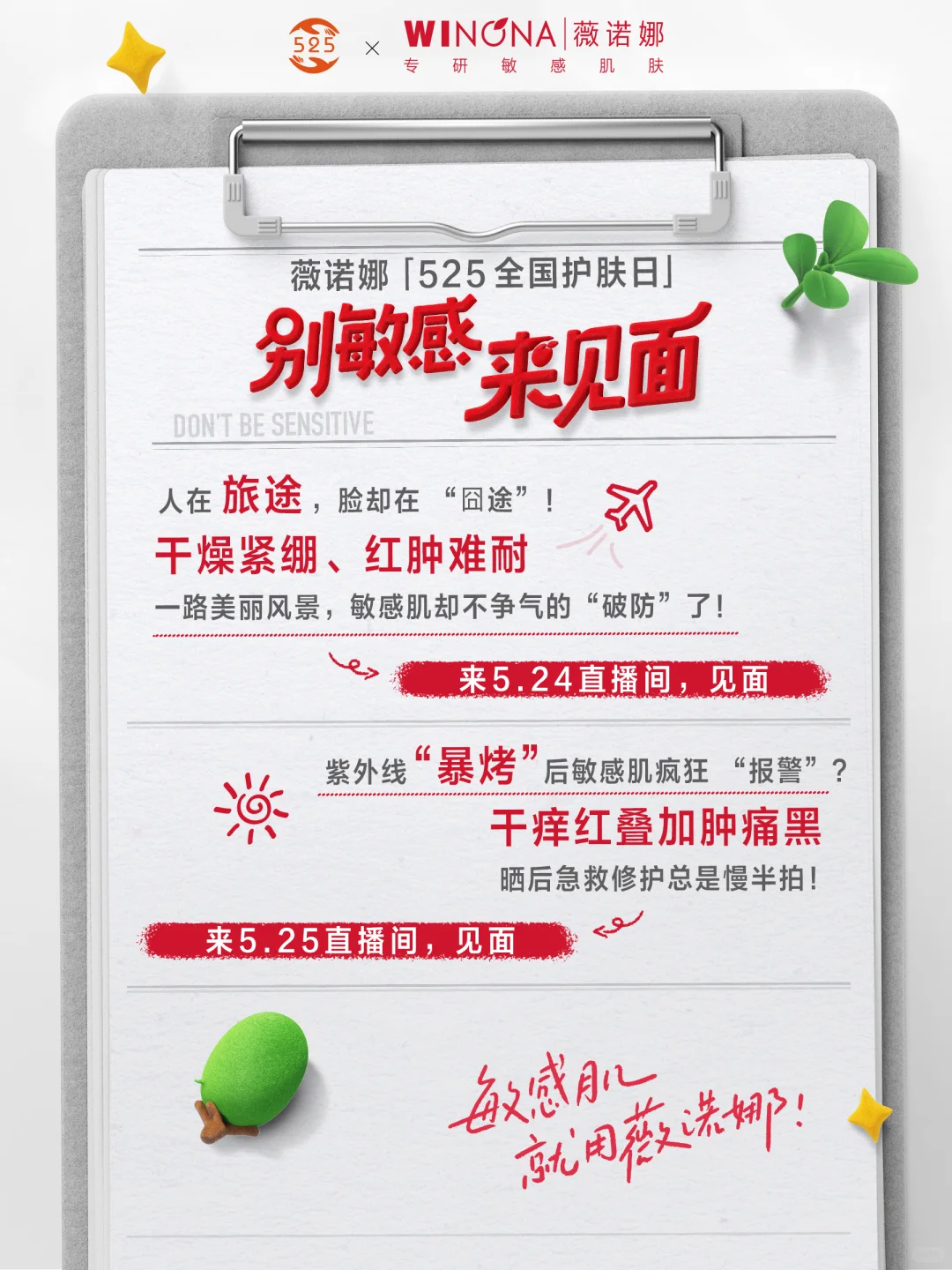 薇诺娜在线皮肤咨询开播啦❗