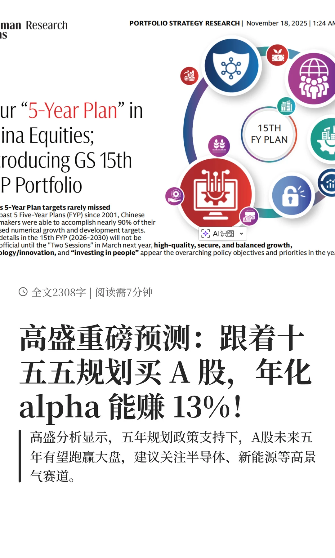 AI、6G 等硬科技，到民营经济、消费升级