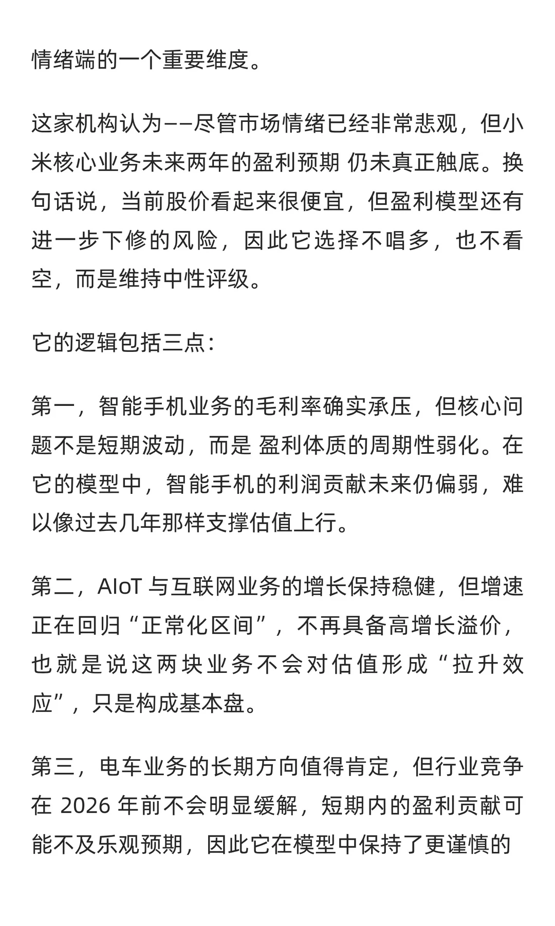 小米三季度最新研报:解读五大投行的分歧与