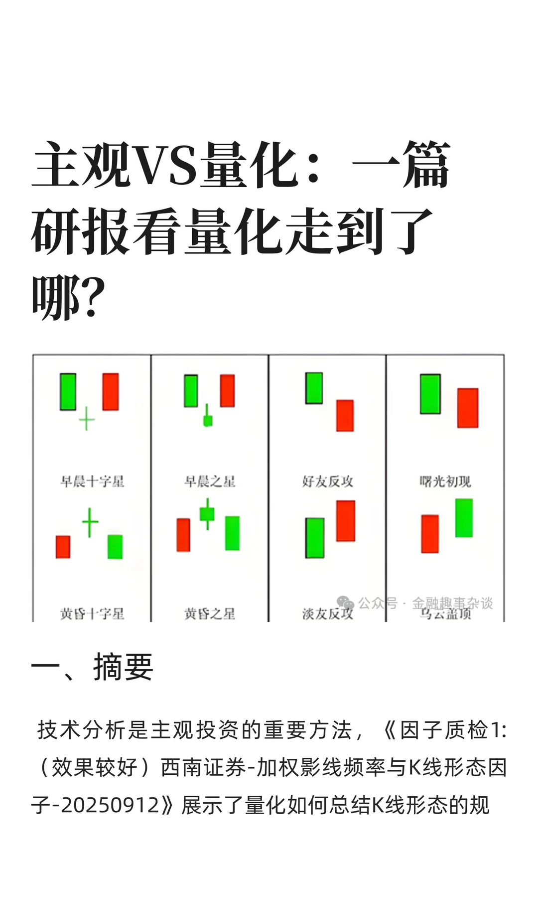 主观VS量化：一篇研报看量化走到了哪？