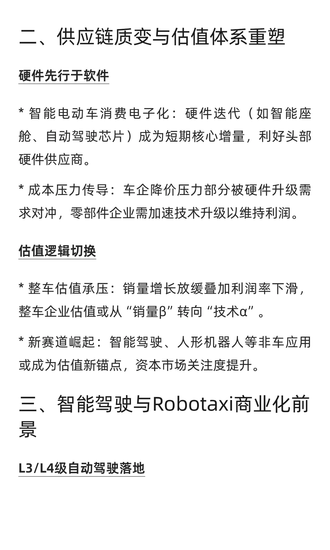 中国汽车产业与智能机器人行业2026年趋势