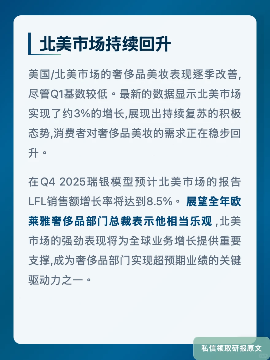 欧莱雅香水收入占比40%!瑞银看好增长势头