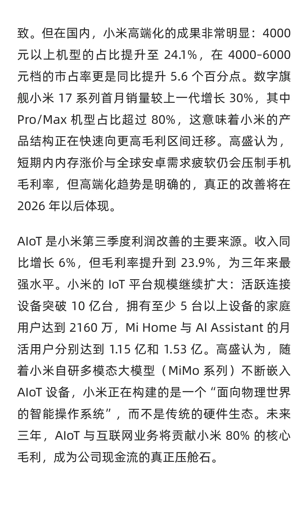 小米三季度最新研报:解读五大投行的分歧与