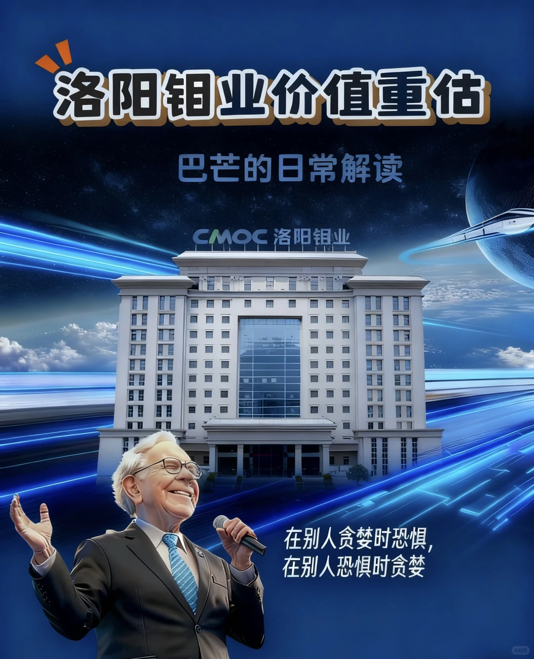 拿住洛阳钼业！