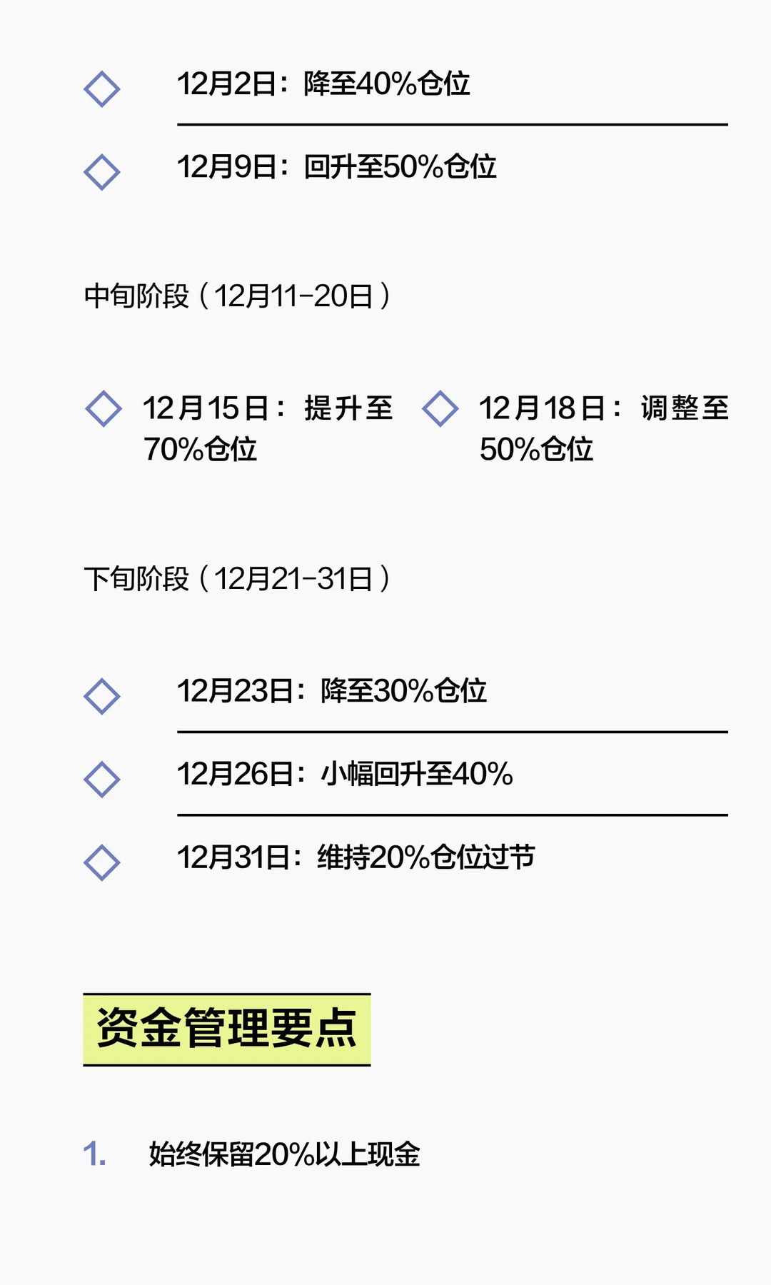 12月A股投资策略：把握