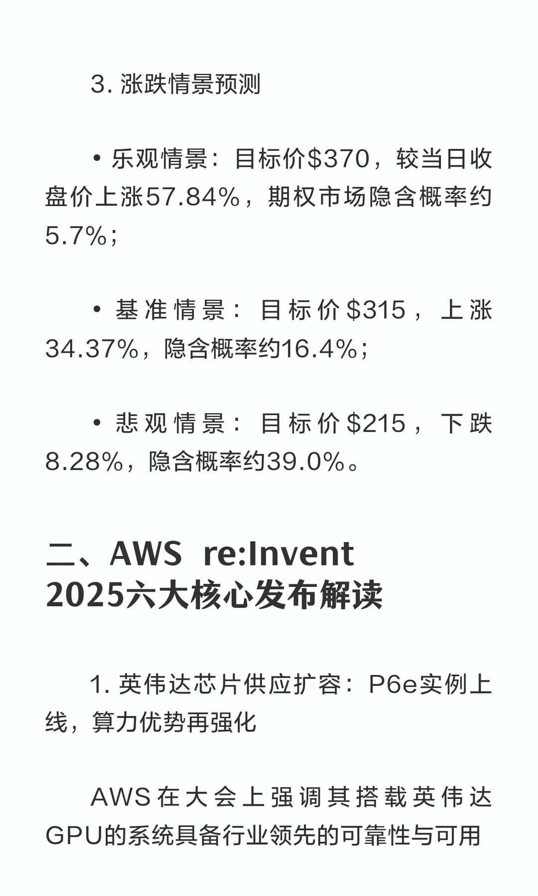 摩根士丹利｜亚马逊（AMZN）深度研报：AWS