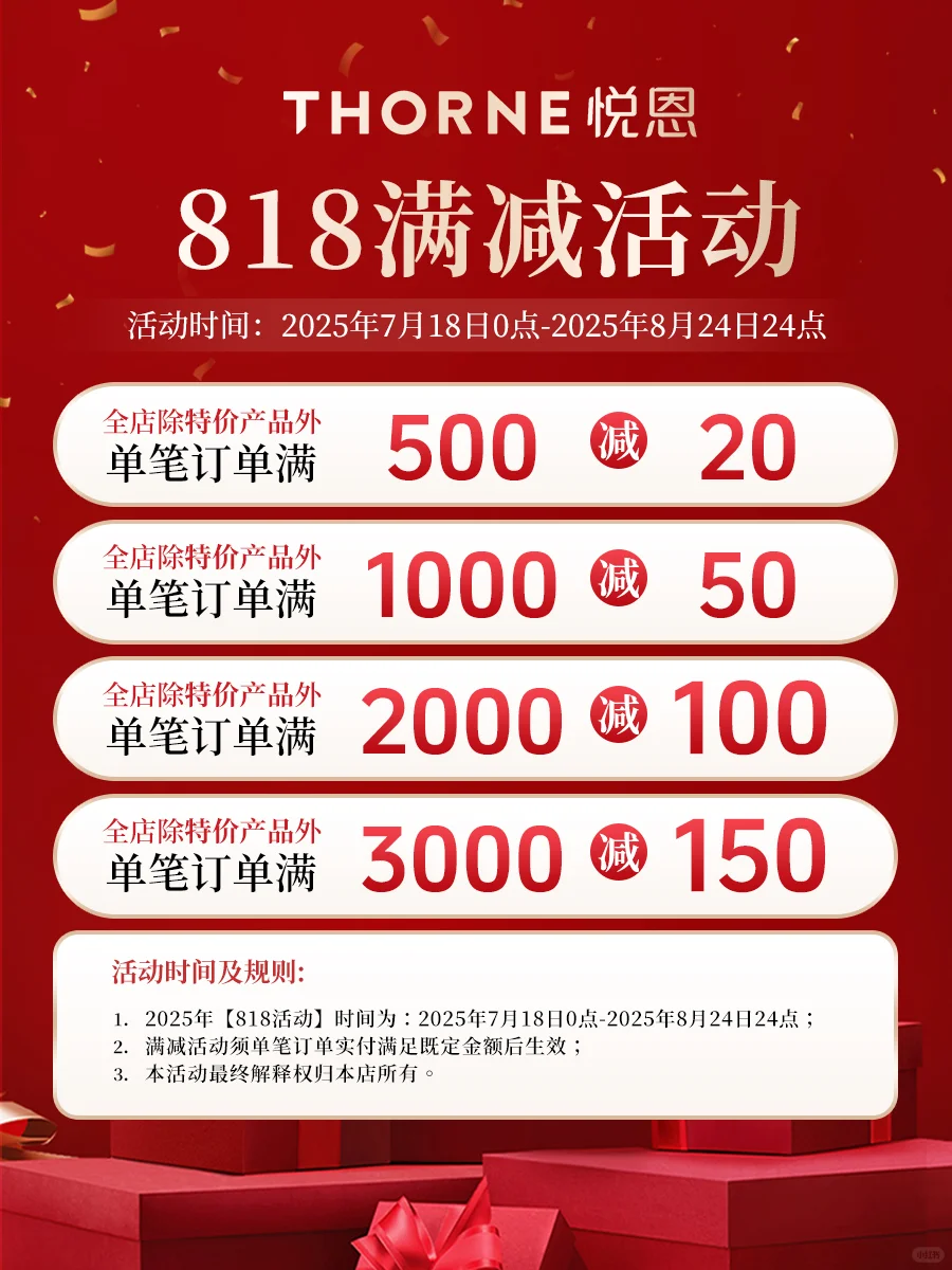 THORNE悦恩818大促|年度囤货省钱全攻略！