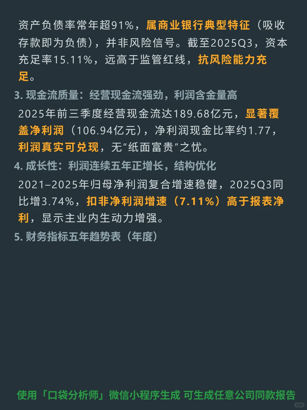 渝农商行 4000 字深度研报
