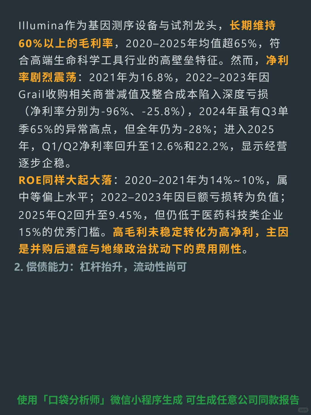 Illumina Inc 4000 字深度研报