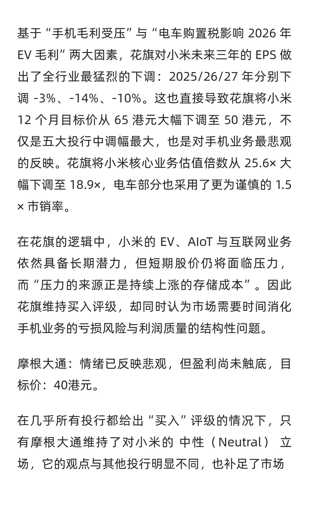 小米三季度最新研报:解读五大投行的分歧与