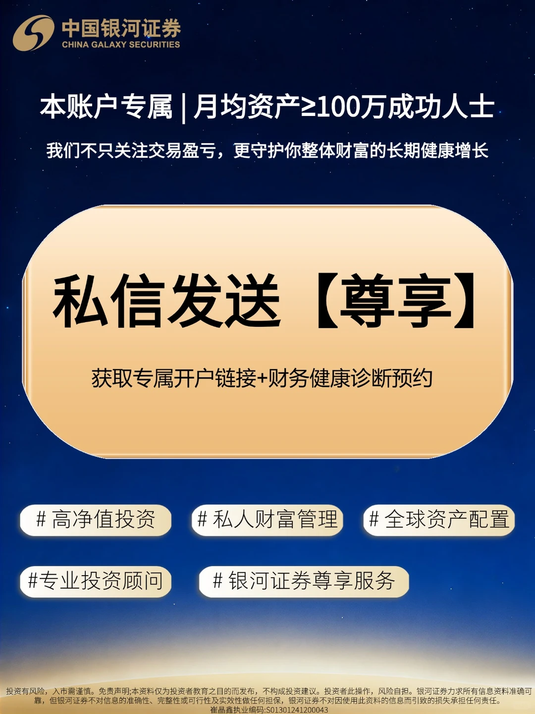高净值人群专属 | 财富管理开户指南