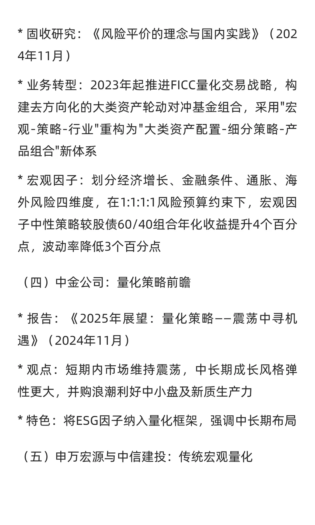 kimi国内券商宏观量化研报综述（2015-202