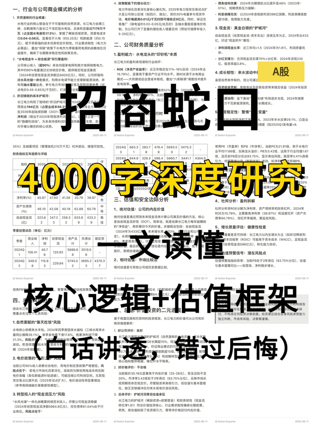 招商蛇口 4000 字深度研报