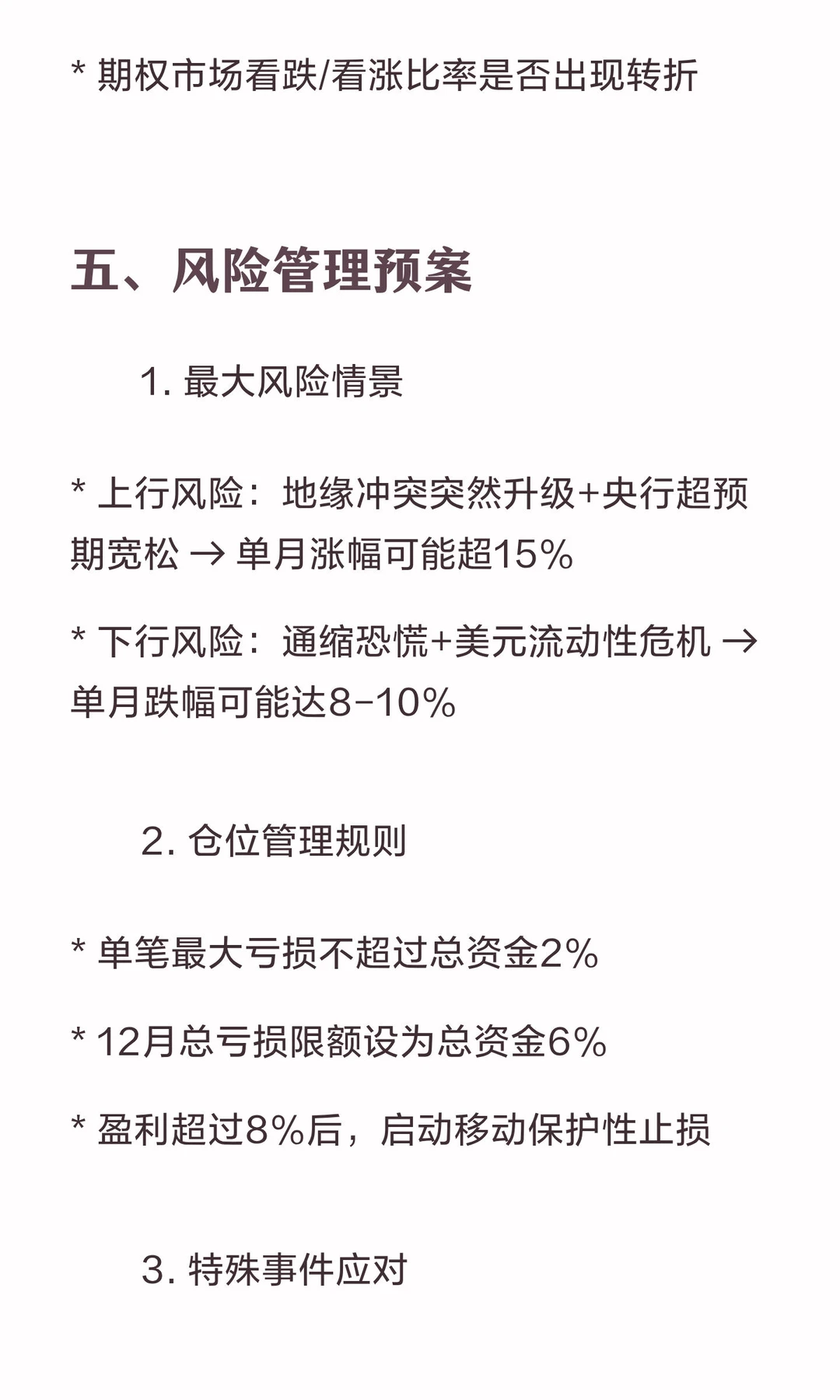 12月大黄投资策略研报