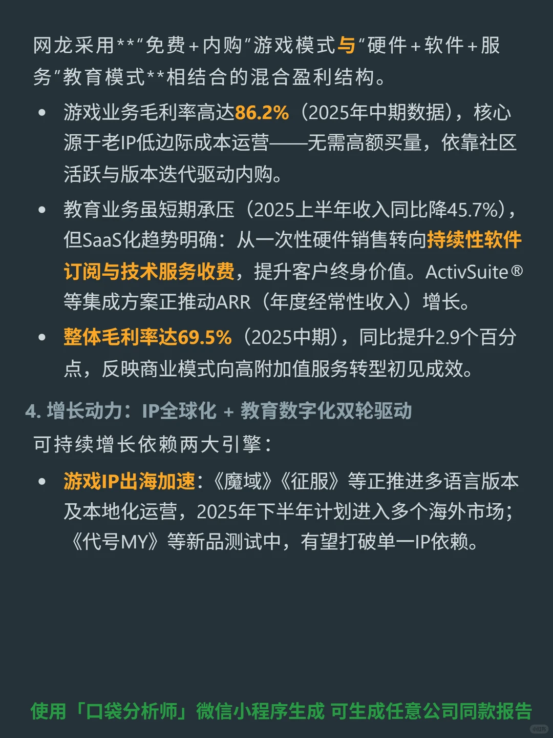 网龙 4000 字深度研报