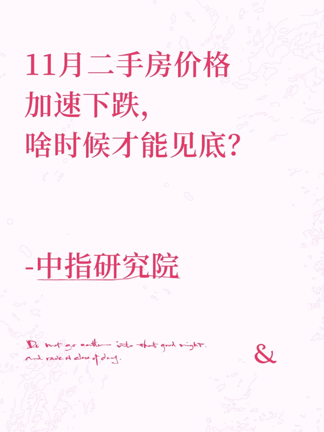 泪目了，11月二手房价格加速下跌…