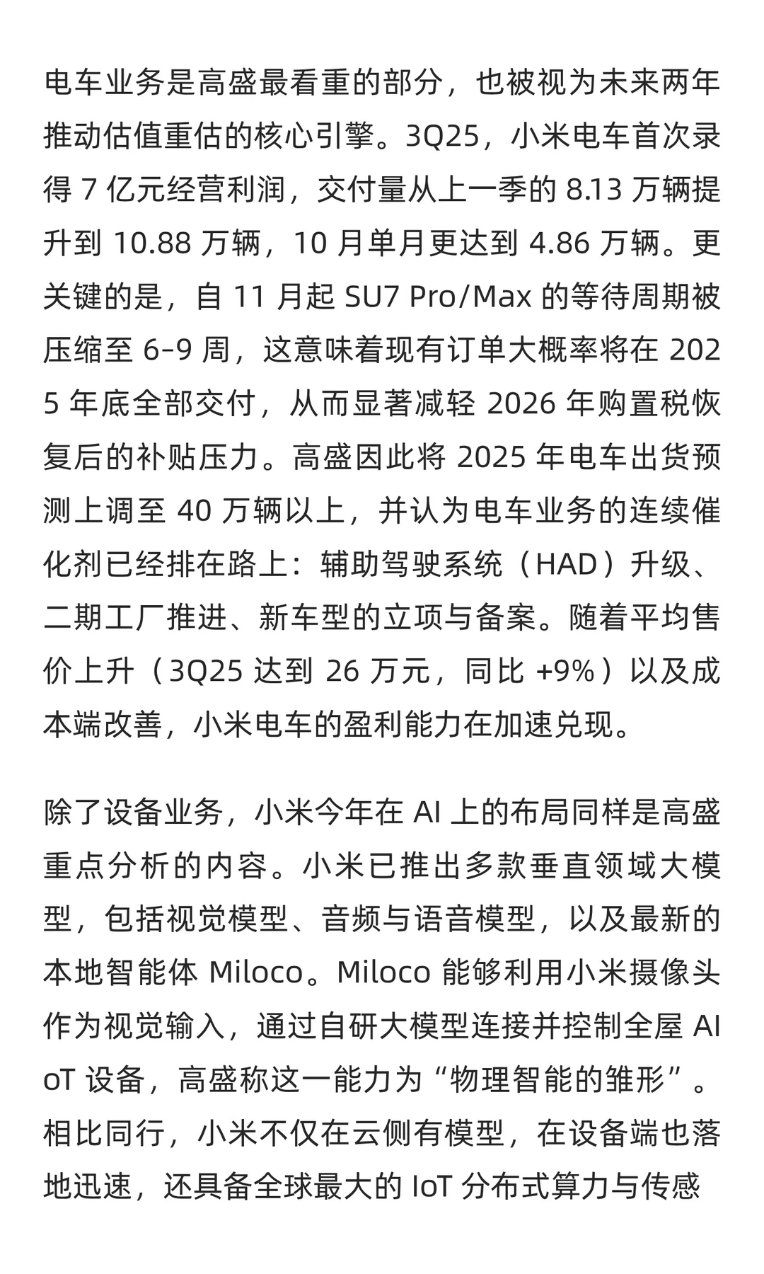 小米三季度最新研报:解读五大投行的分歧与