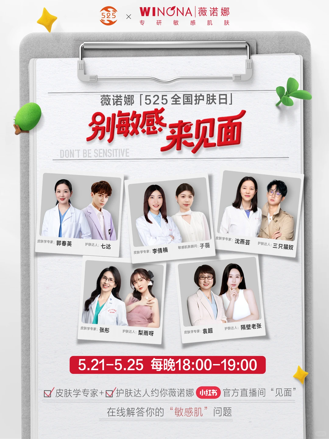 薇诺娜在线皮肤咨询开播啦❗