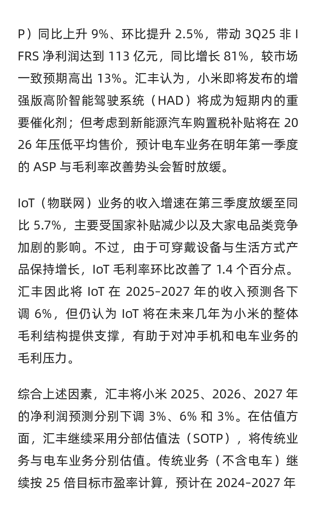 小米三季度最新研报:解读五大投行的分歧与