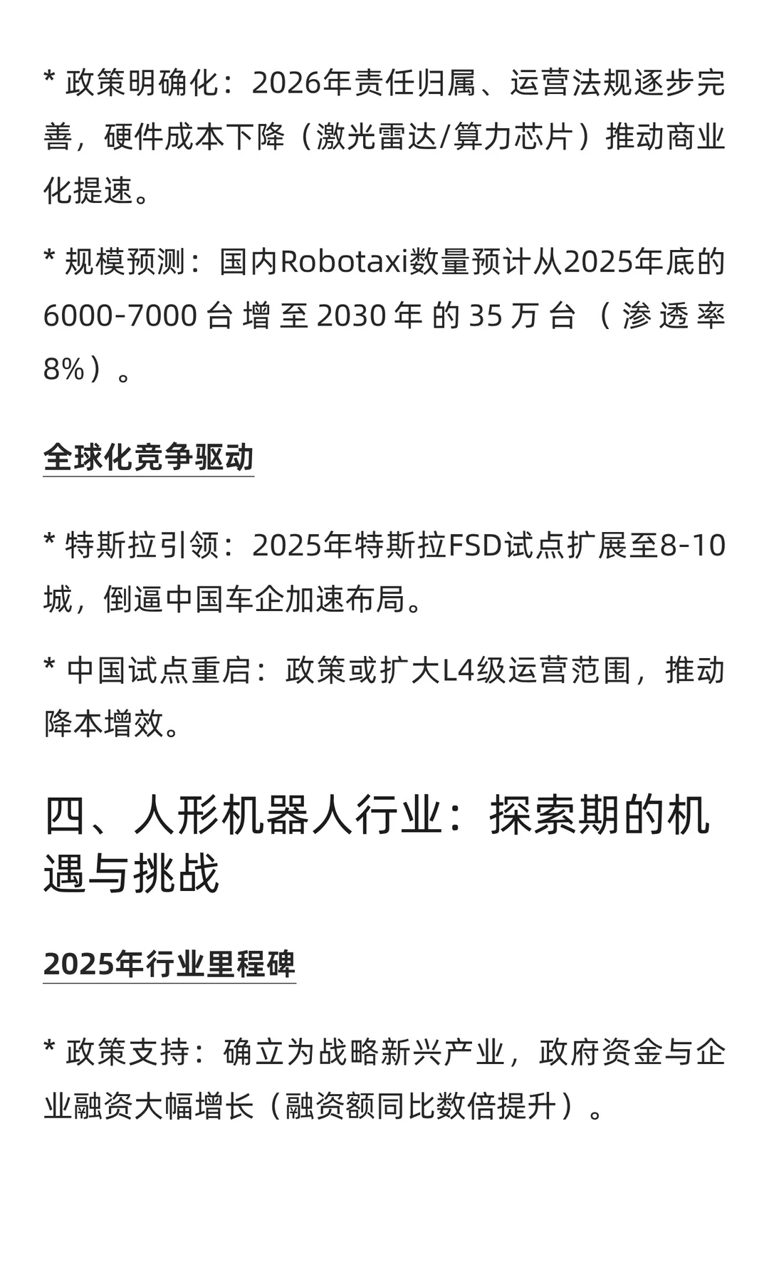 中国汽车产业与智能机器人行业2026年趋势