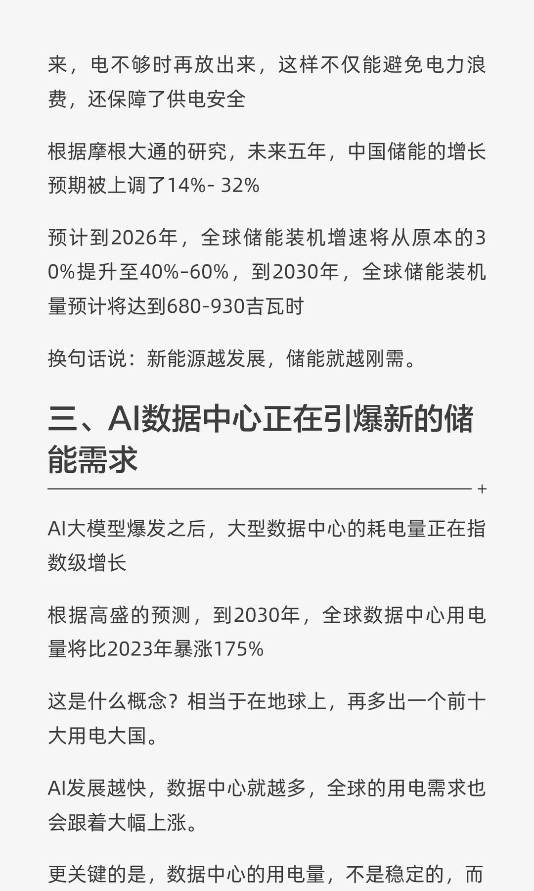 中国储能，正迎来新一轮景气周期