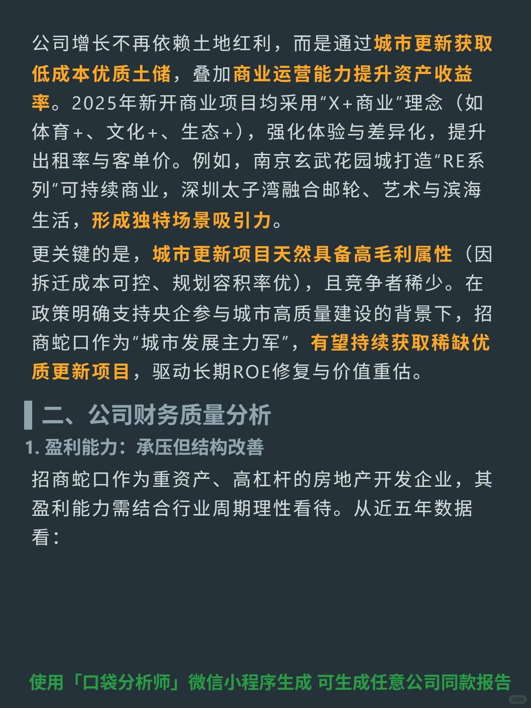 招商蛇口 4000 字深度研报