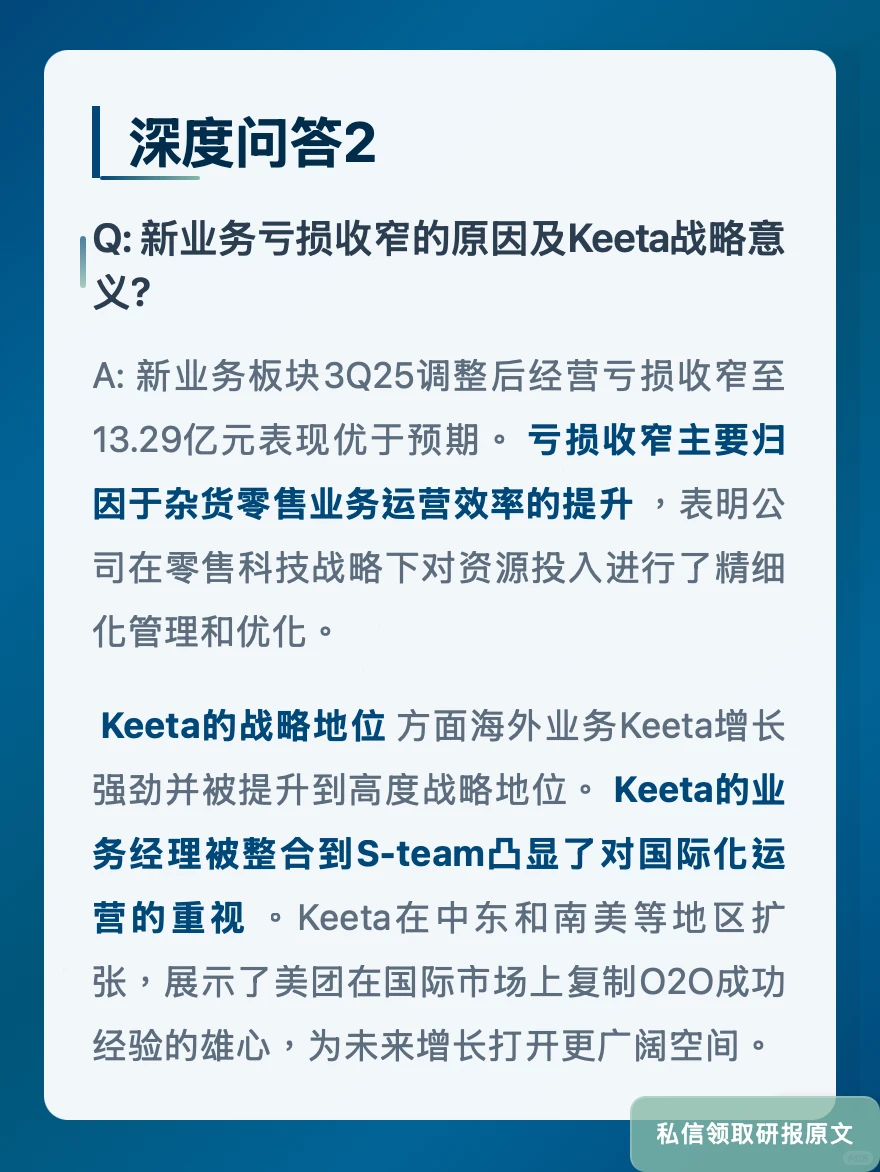 美团外卖亏损收窄!瑞银看好国际化战略