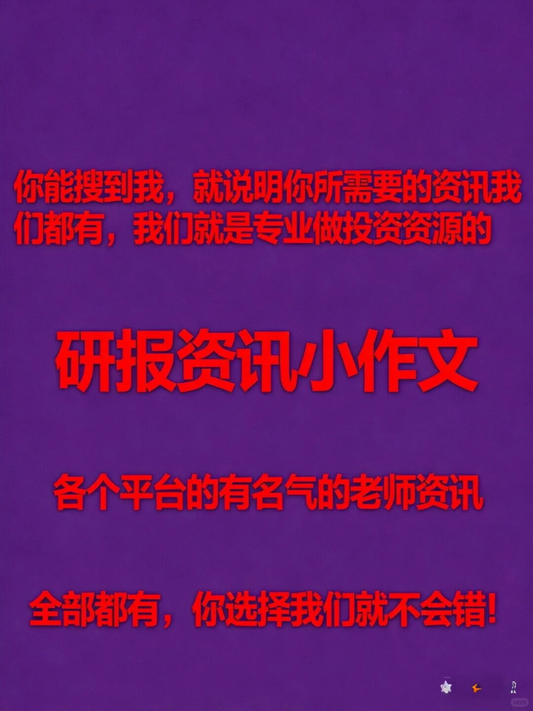 各个平台高手老师，比如梅森投研，先知研报